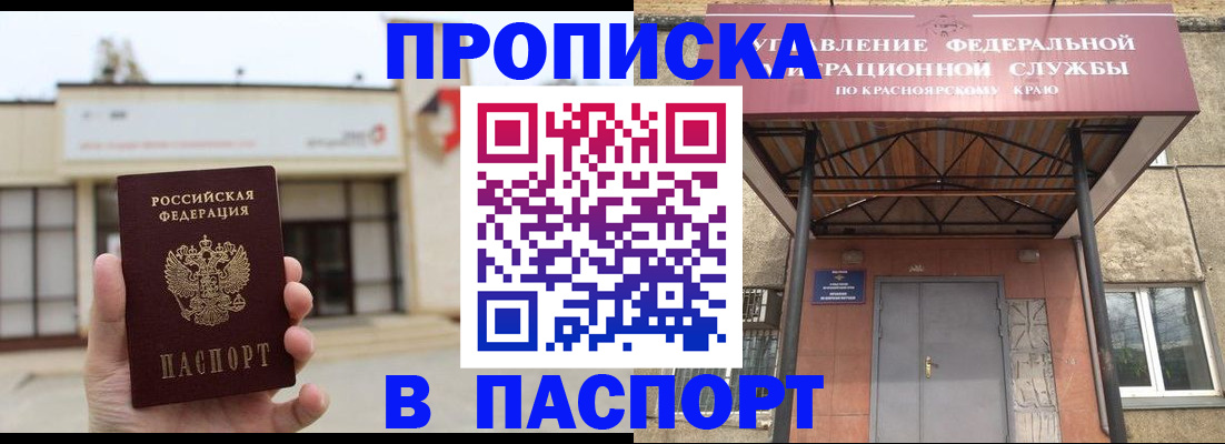 прописка в Таганроге