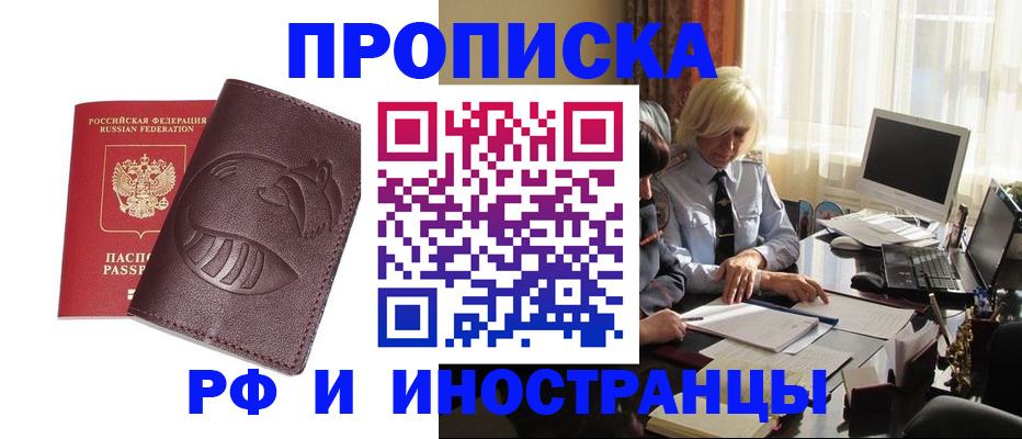 прописка 2025 в Таганроге