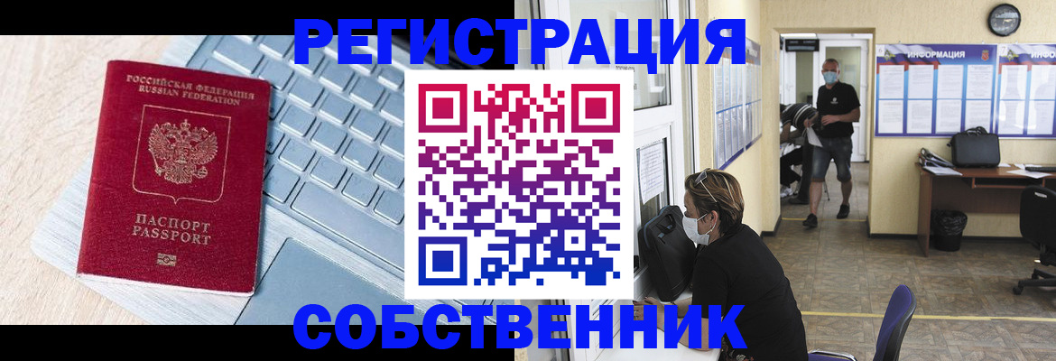 прописка штамп в Таганроге
