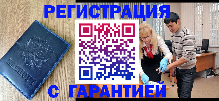 прописка иностранных граждан в Таганроге